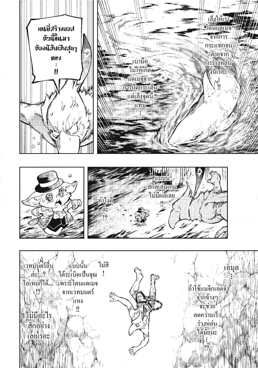 Shangri-La Frontier page 6