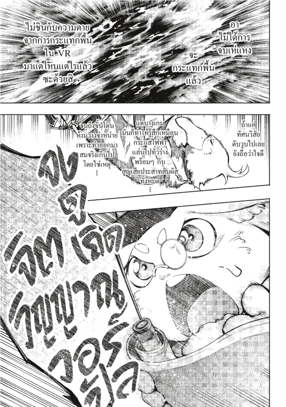 Shangri-La Frontier page 7