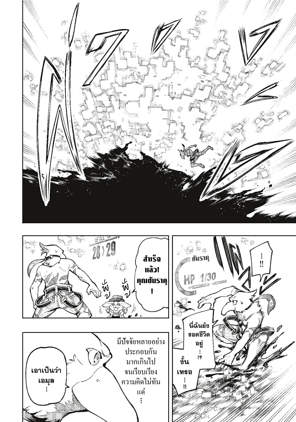Shangri-La Frontier page 12