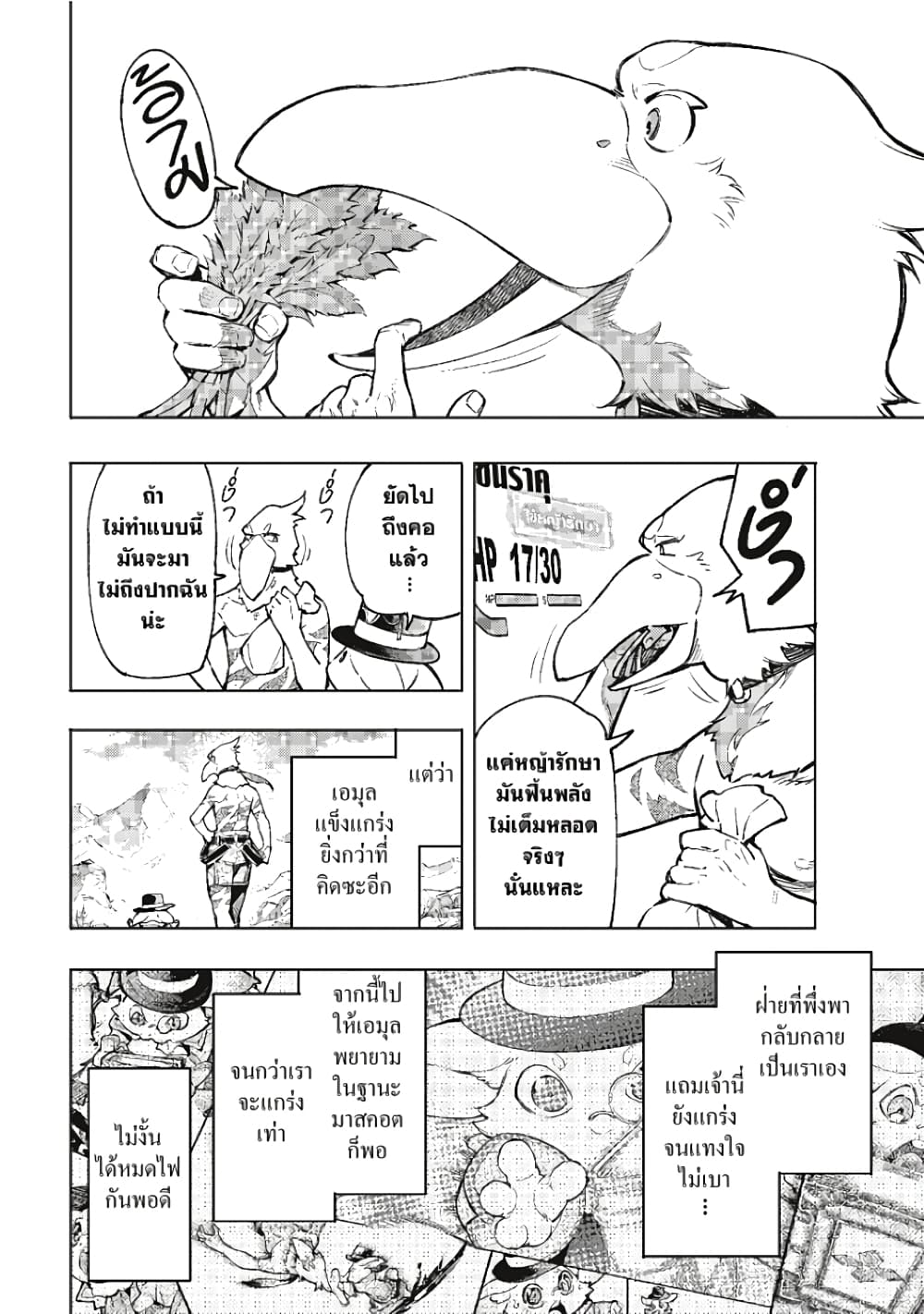 Shangri-La Frontier page 14