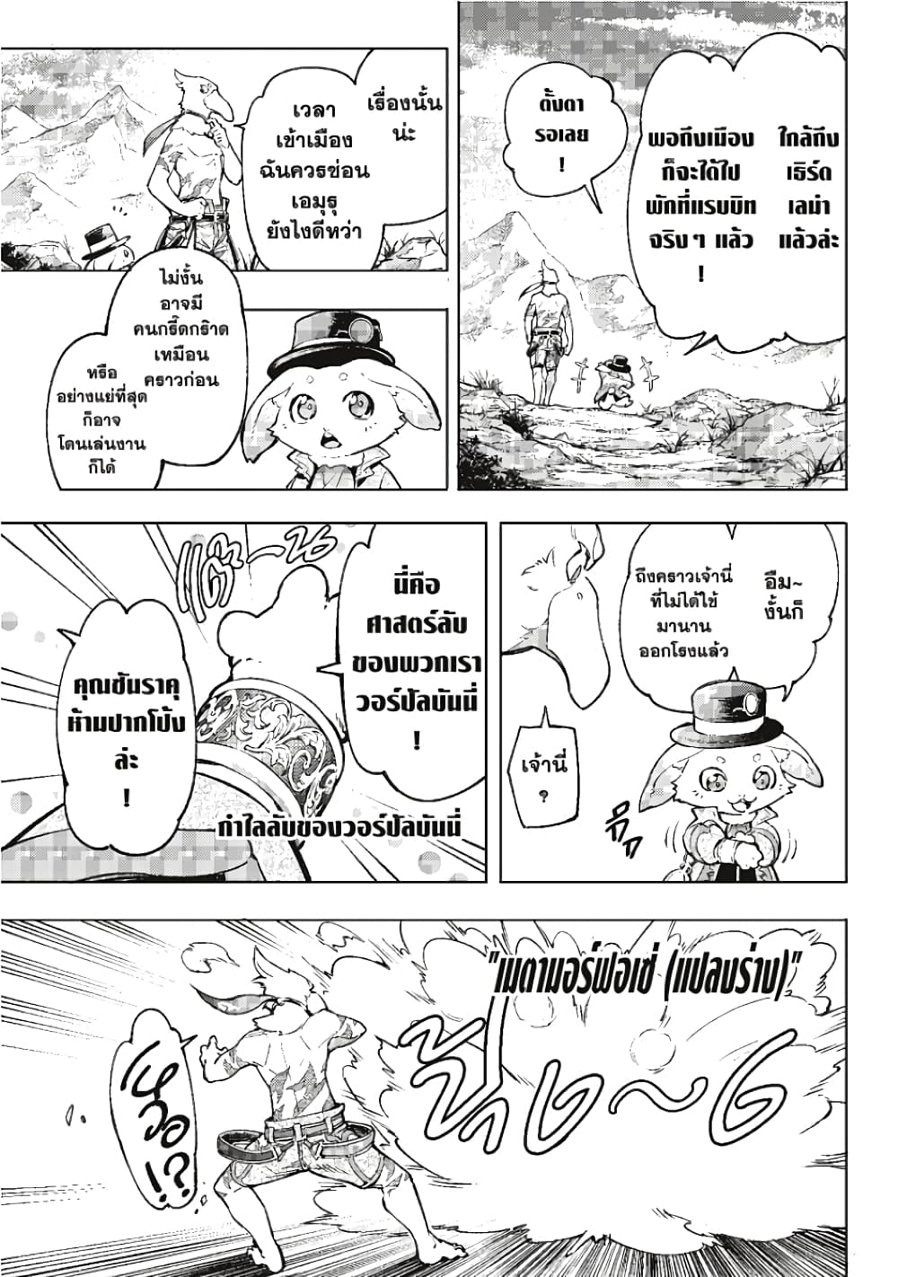 Shangri-La Frontier page 15