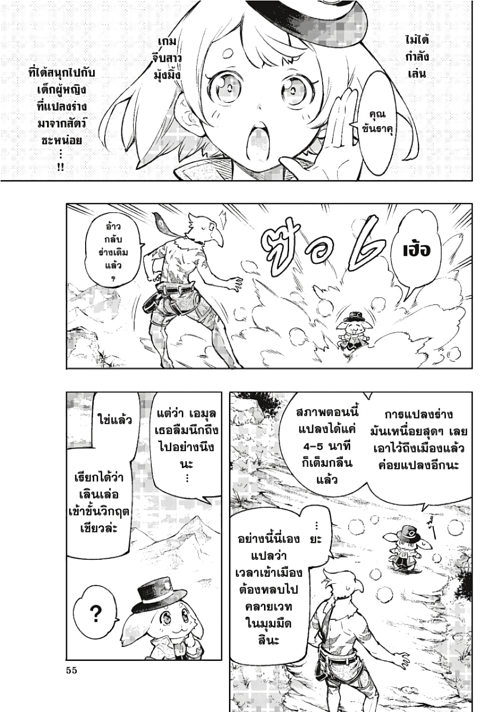 Shangri-La Frontier page 17