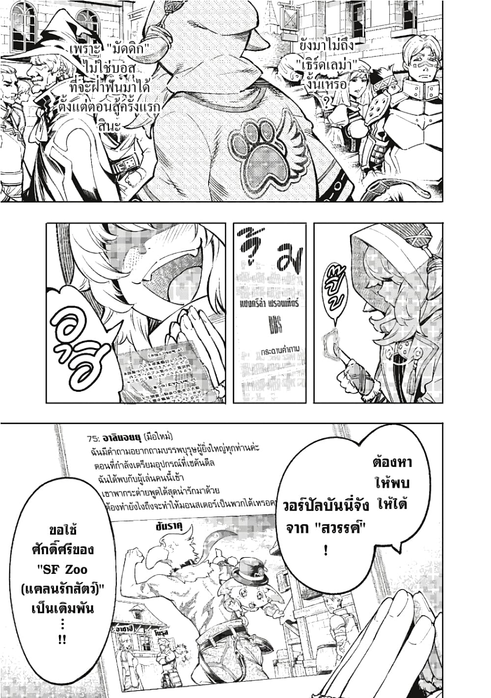 Shangri-La Frontier page 19
