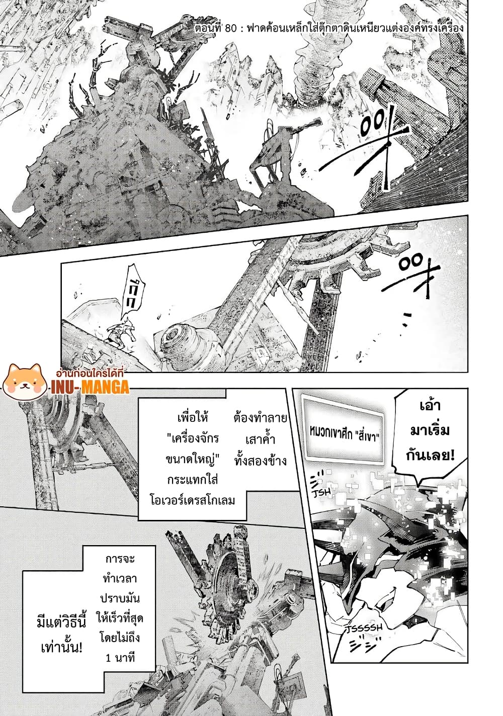 Shangri-La Frontier: Kusoge Hunter, Kami ge ni Idoman to su page 2