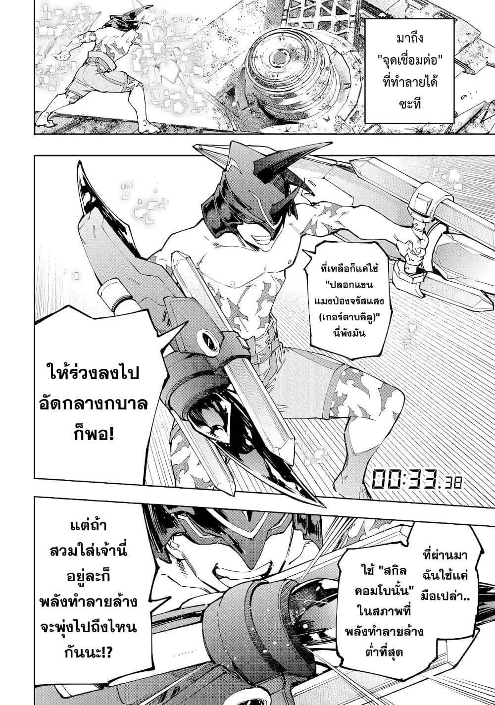 Shangri-La Frontier: Kusoge Hunter, Kami ge ni Idoman to su page 3