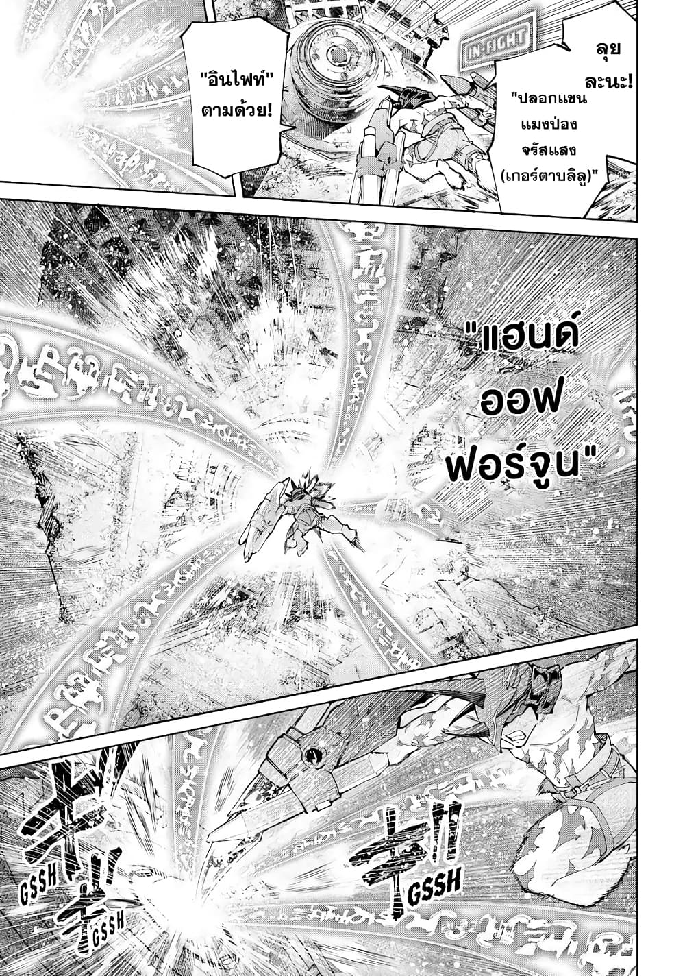 Shangri-La Frontier: Kusoge Hunter, Kami ge ni Idoman to su page 4