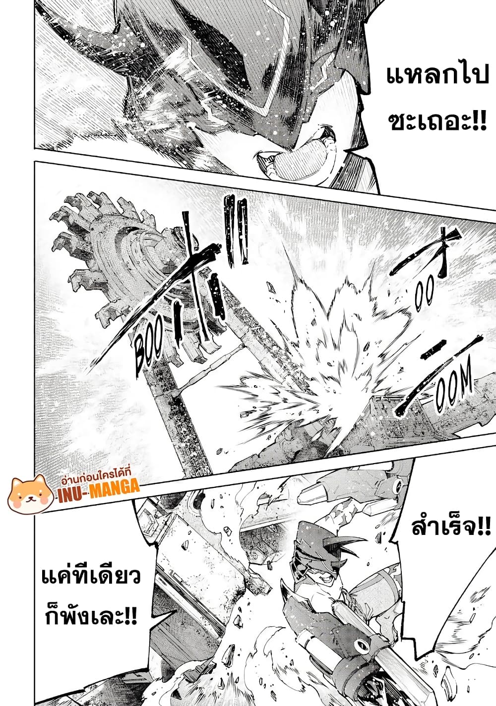Shangri-La Frontier: Kusoge Hunter, Kami ge ni Idoman to su page 5