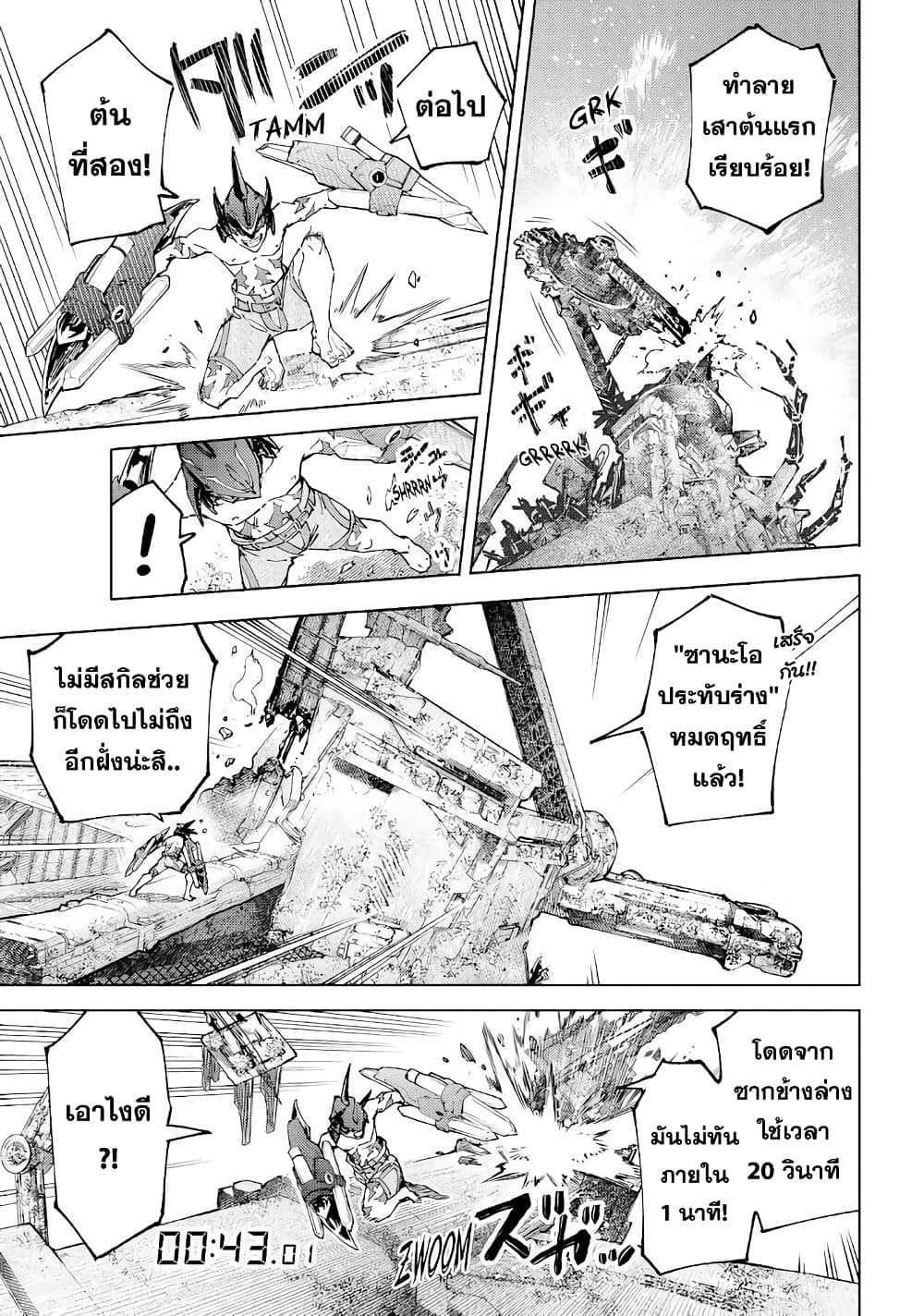 Shangri-La Frontier: Kusoge Hunter, Kami ge ni Idoman to su page 6