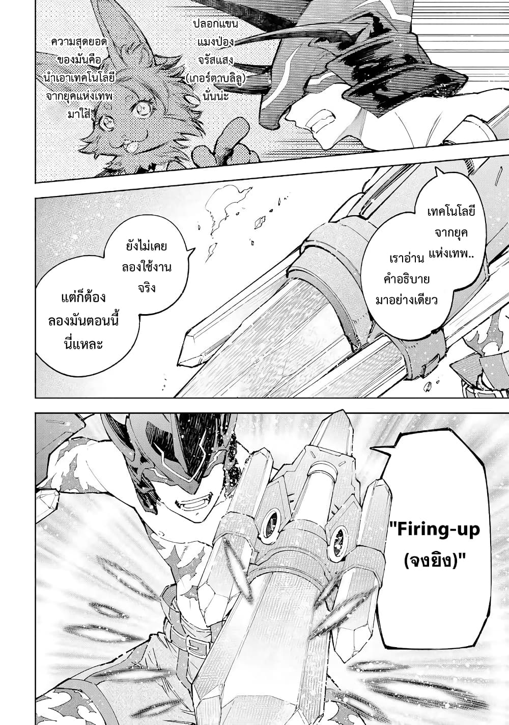 Shangri-La Frontier: Kusoge Hunter, Kami ge ni Idoman to su page 7
