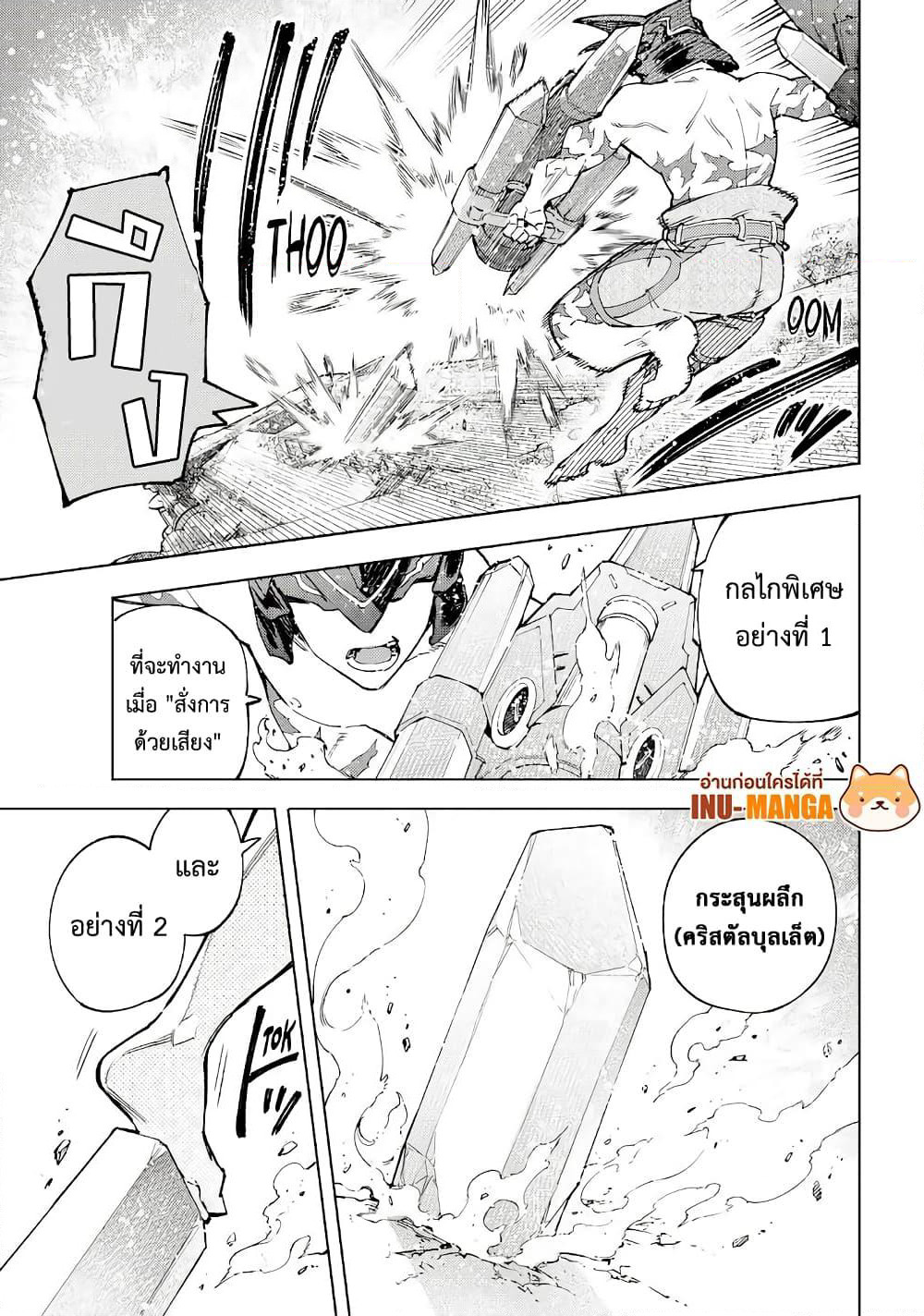 Shangri-La Frontier: Kusoge Hunter, Kami ge ni Idoman to su page 8
