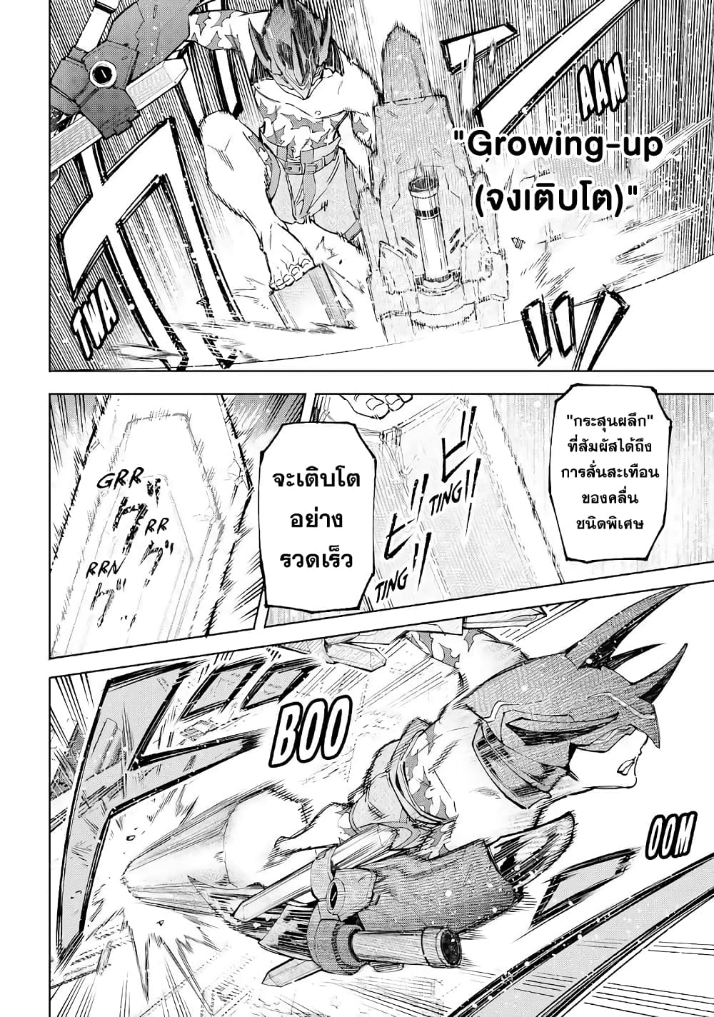 Shangri-La Frontier: Kusoge Hunter, Kami ge ni Idoman to su page 9