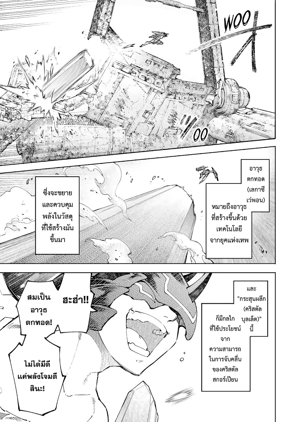 Shangri-La Frontier: Kusoge Hunter, Kami ge ni Idoman to su page 10