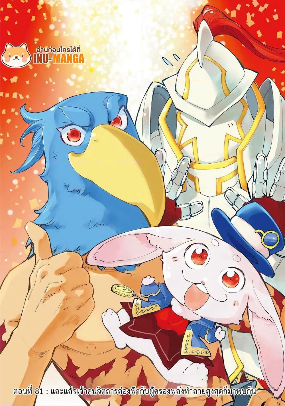 Shangri-La Frontier: Kusoge Hunter, Kami ge ni Idoman to su page 2