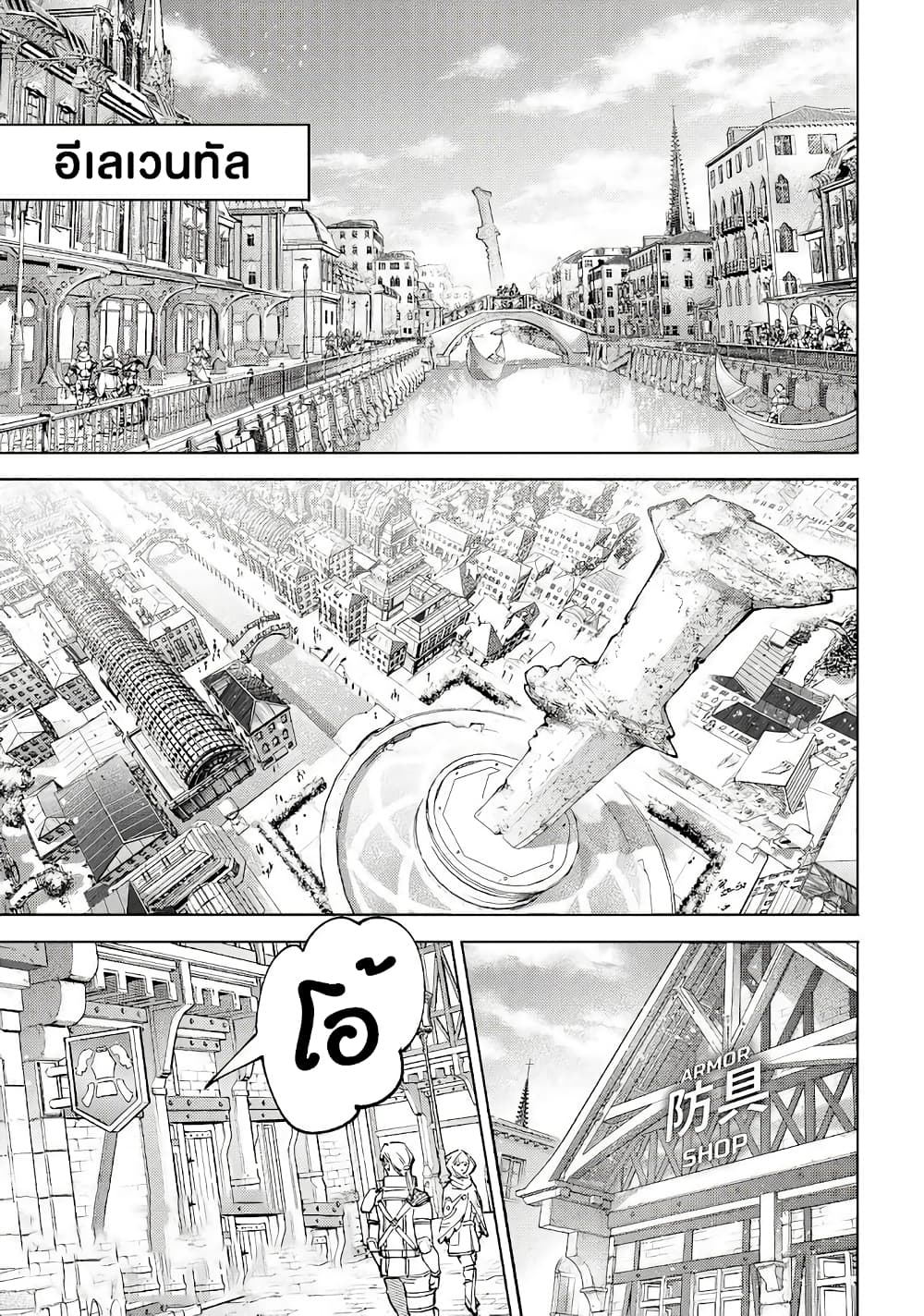 Shangri-La Frontier: Kusoge Hunter, Kami ge ni Idoman to su page 3
