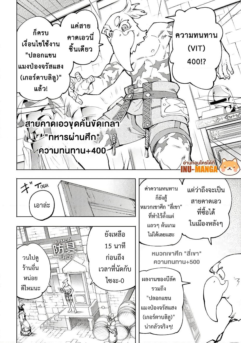 Shangri-La Frontier: Kusoge Hunter, Kami ge ni Idoman to su page 4