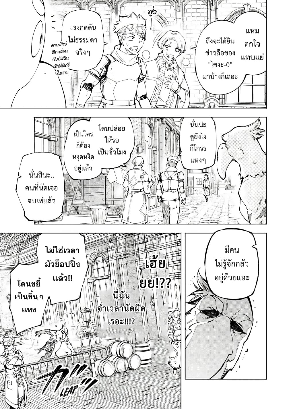 Shangri-La Frontier: Kusoge Hunter, Kami ge ni Idoman to su page 5