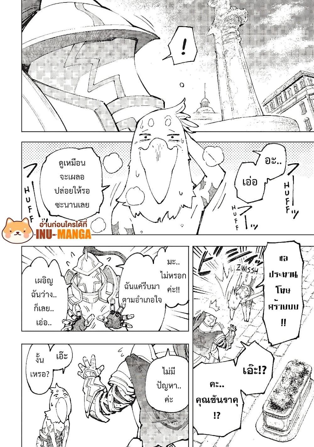 Shangri-La Frontier: Kusoge Hunter, Kami ge ni Idoman to su page 6