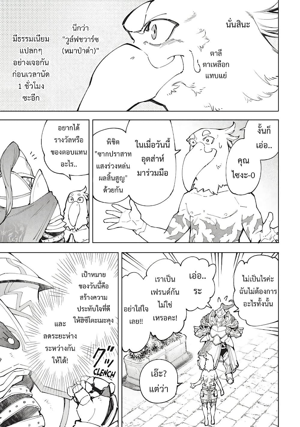 Shangri-La Frontier: Kusoge Hunter, Kami ge ni Idoman to su page 7