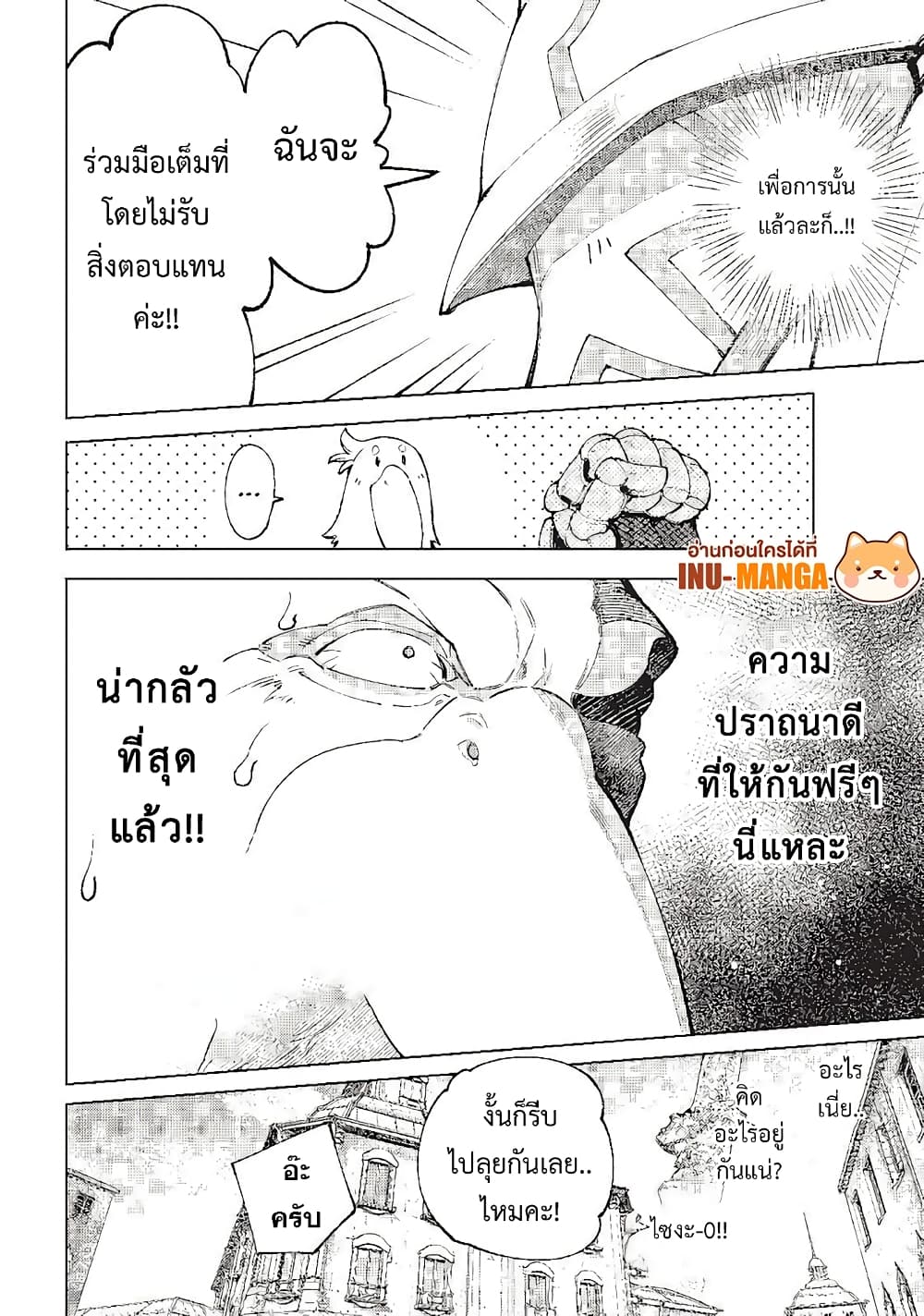 Shangri-La Frontier: Kusoge Hunter, Kami ge ni Idoman to su page 8