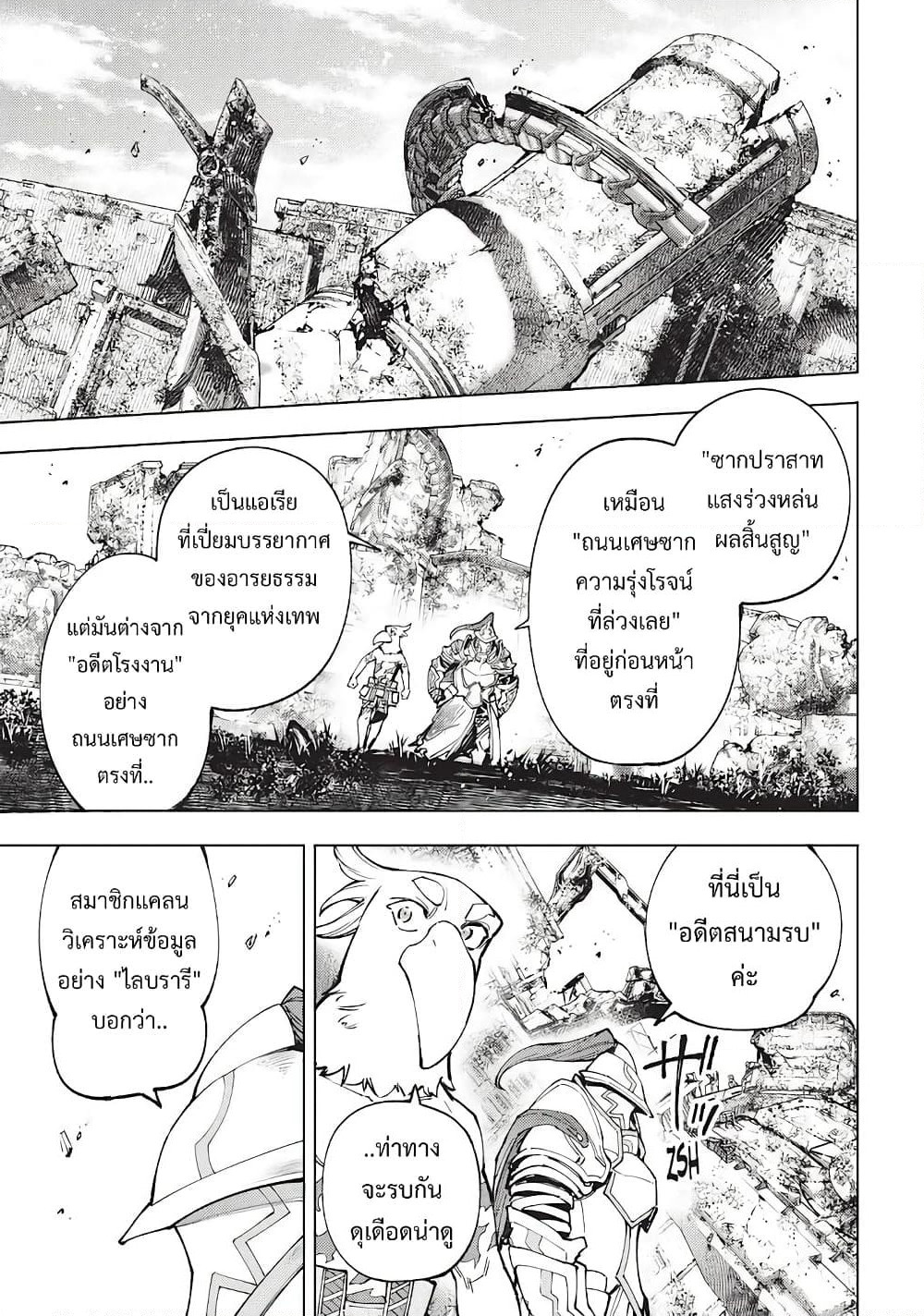 Shangri-La Frontier: Kusoge Hunter, Kami ge ni Idoman to su page 9