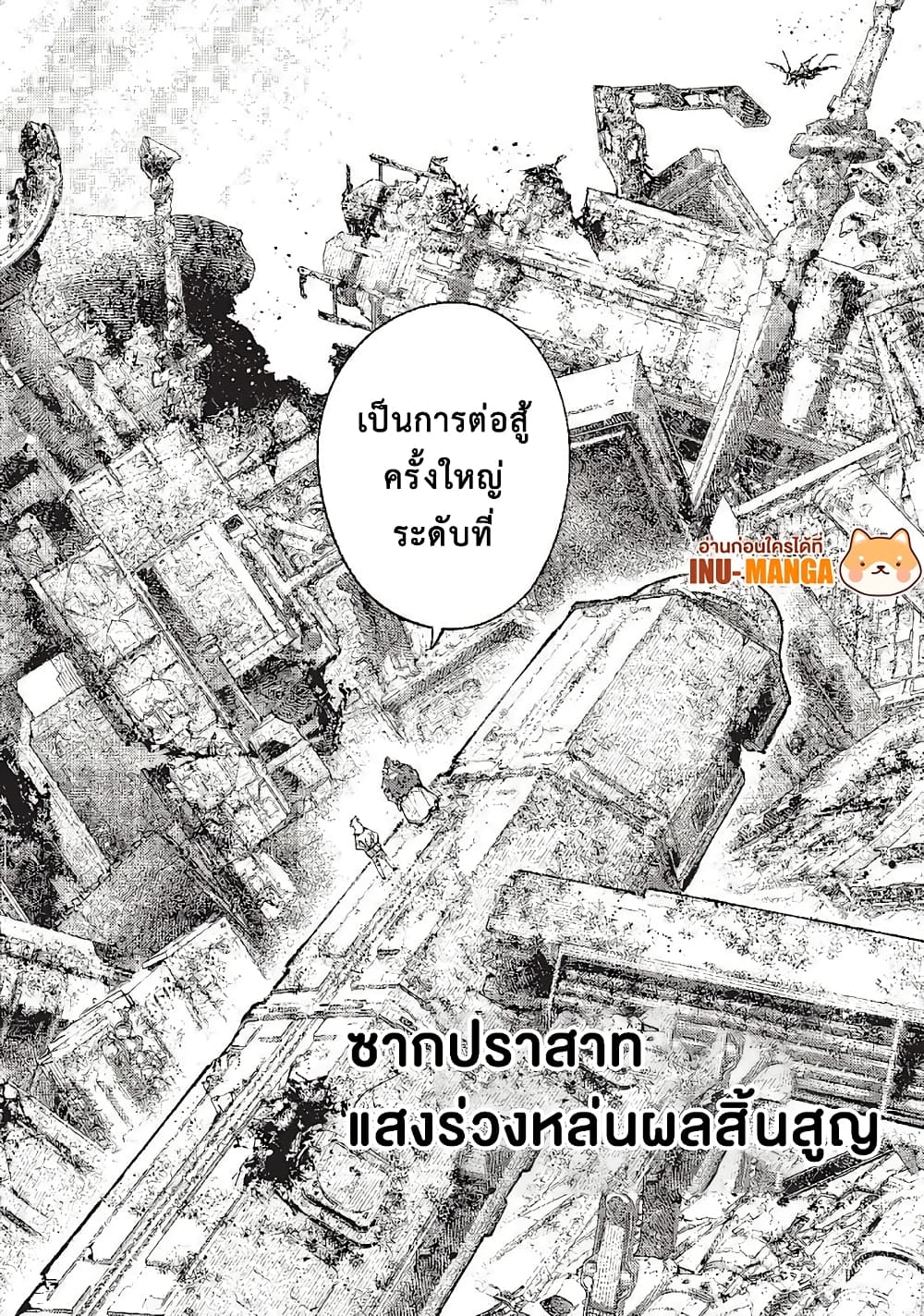 Shangri-La Frontier: Kusoge Hunter, Kami ge ni Idoman to su page 10