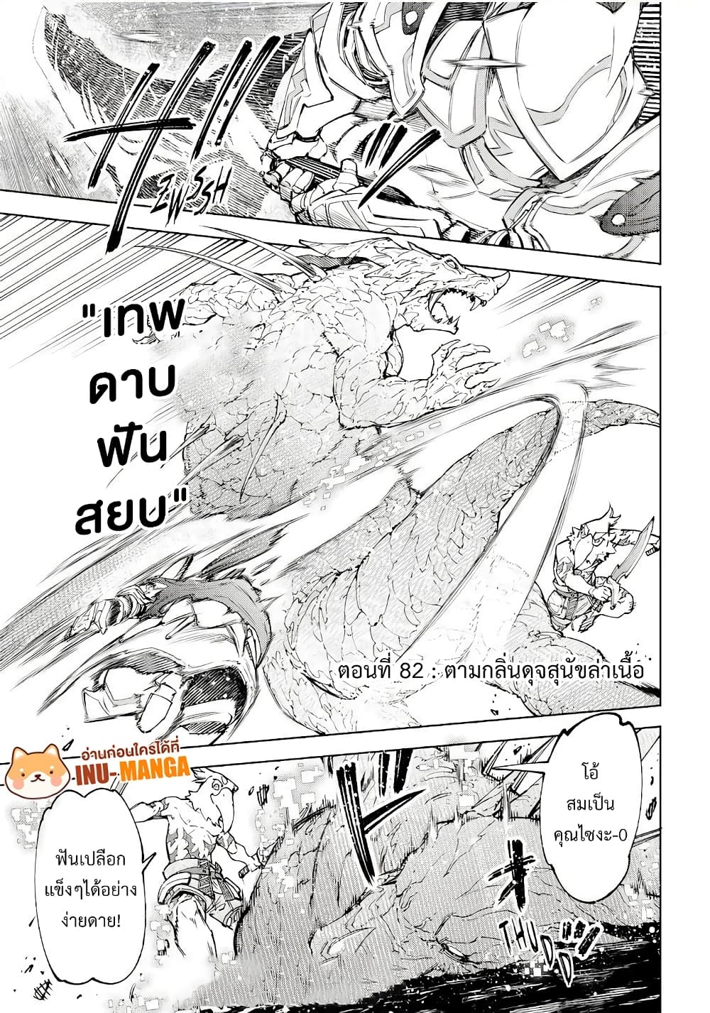 Shangri-La Frontier: Kusoge Hunter, Kami ge ni Idoman to su page 2
