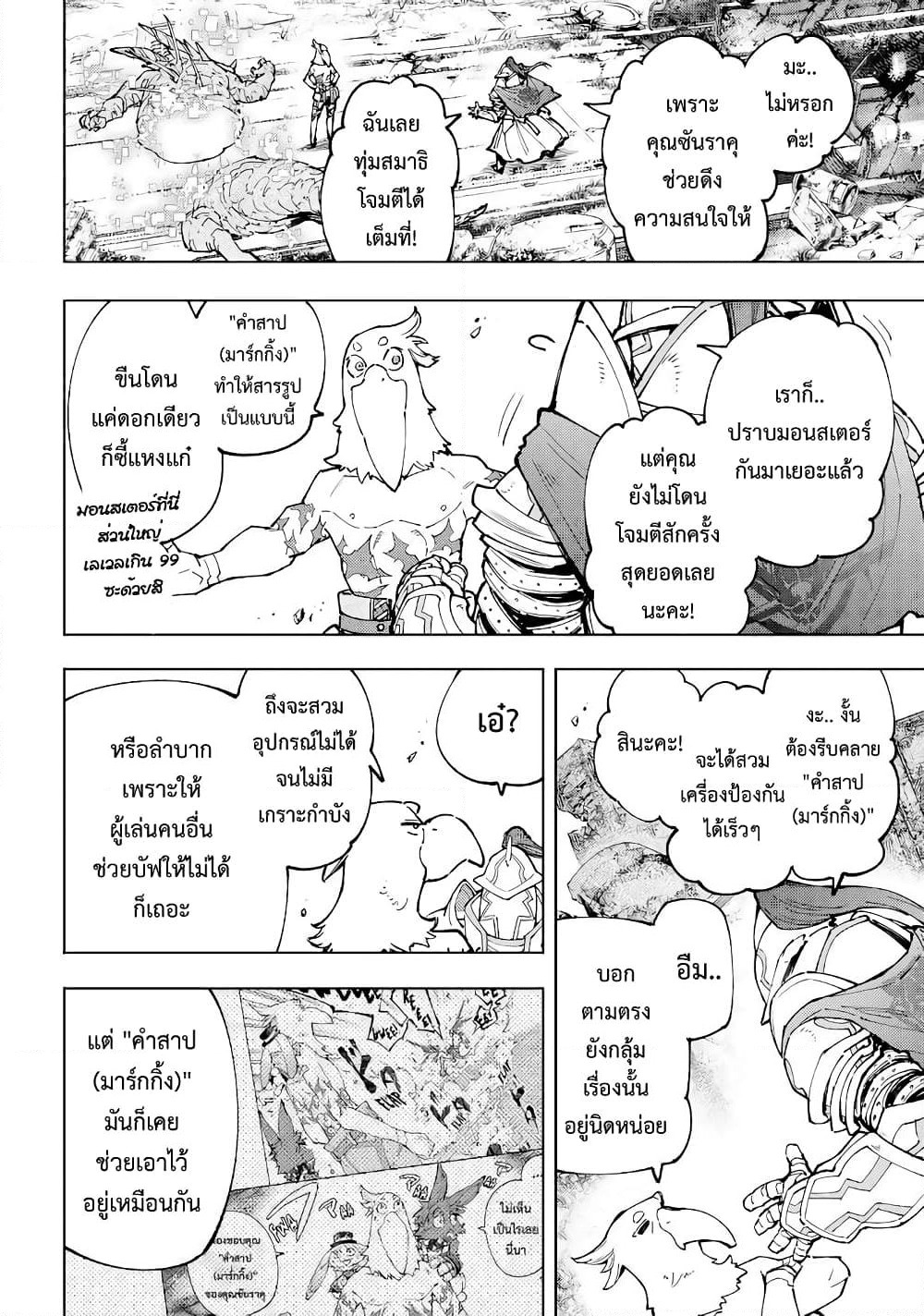 Shangri-La Frontier: Kusoge Hunter, Kami ge ni Idoman to su page 3
