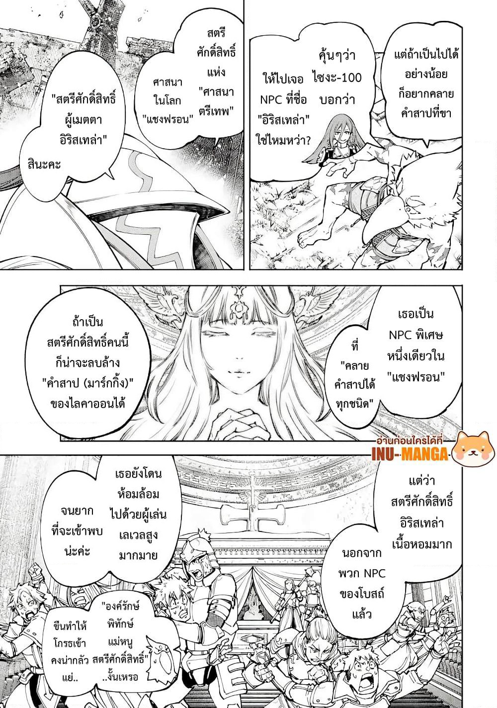 Shangri-La Frontier: Kusoge Hunter, Kami ge ni Idoman to su page 4