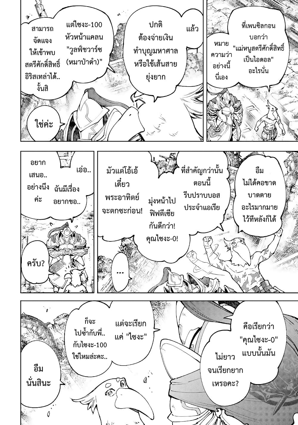 Shangri-La Frontier: Kusoge Hunter, Kami ge ni Idoman to su page 5
