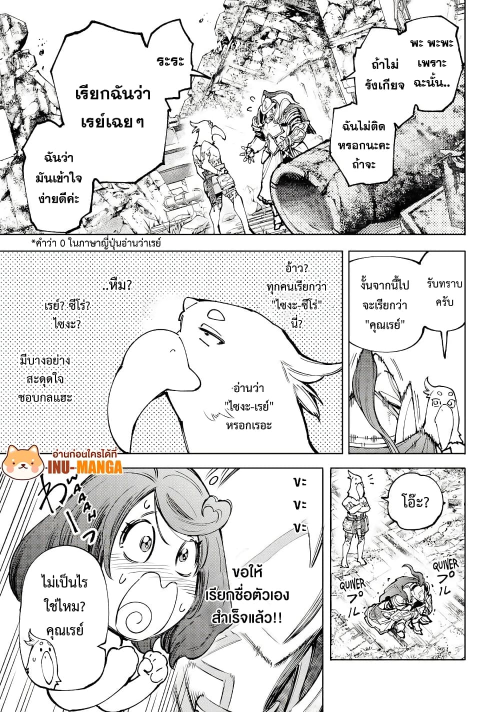 Shangri-La Frontier: Kusoge Hunter, Kami ge ni Idoman to su page 6