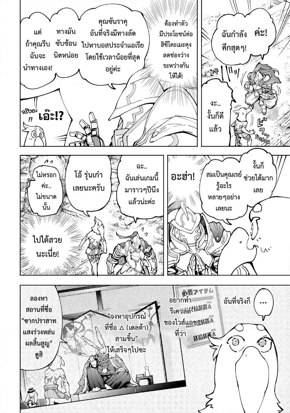 Shangri-La Frontier: Kusoge Hunter, Kami ge ni Idoman to su page 7
