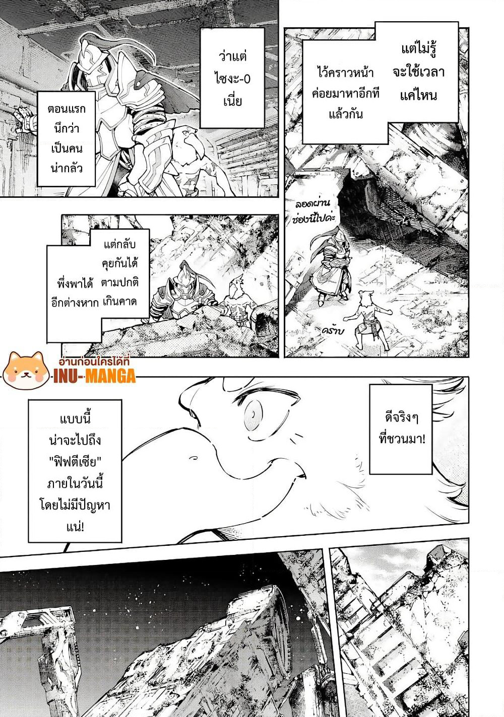 Shangri-La Frontier: Kusoge Hunter, Kami ge ni Idoman to su page 8