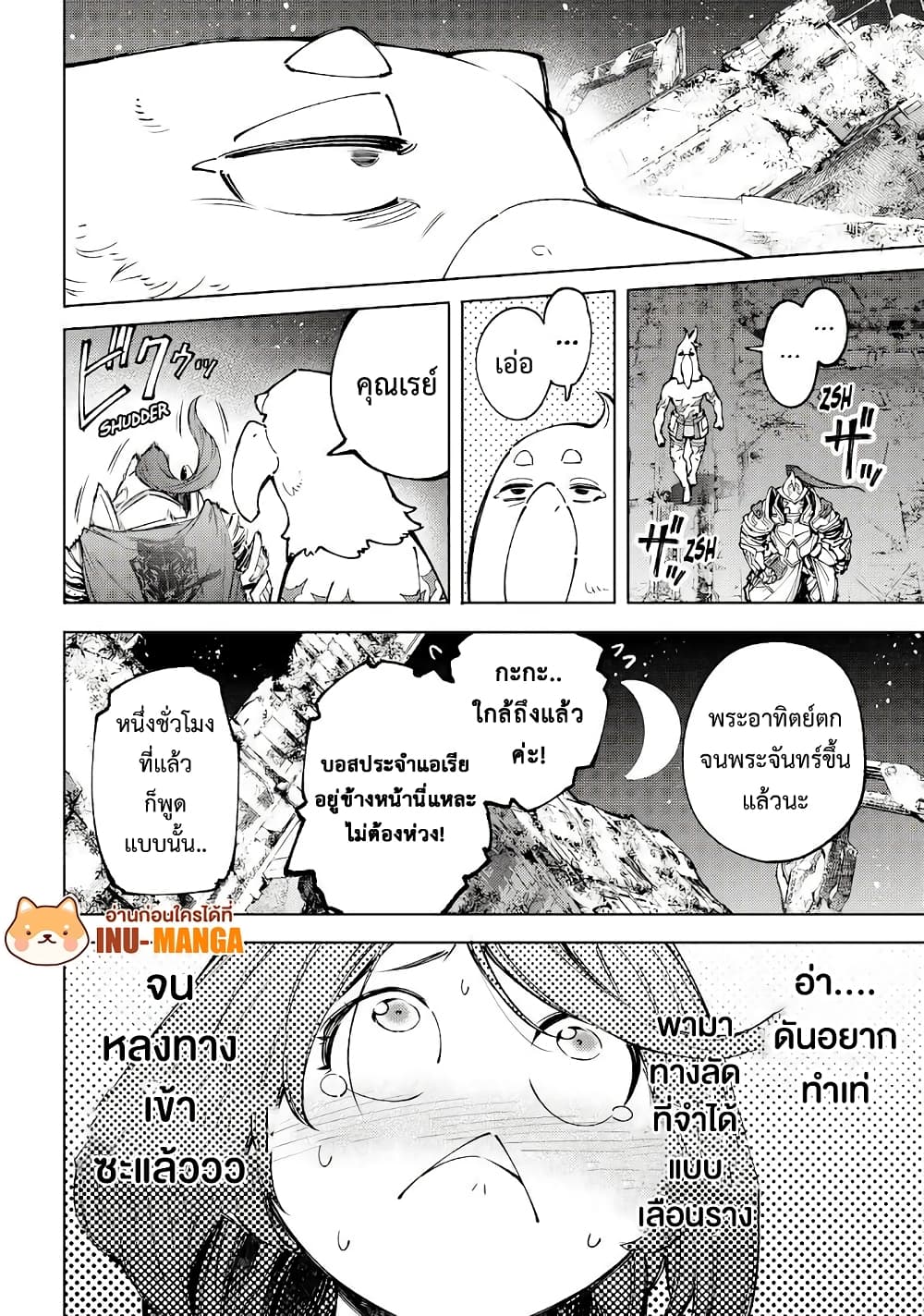 Shangri-La Frontier: Kusoge Hunter, Kami ge ni Idoman to su page 9