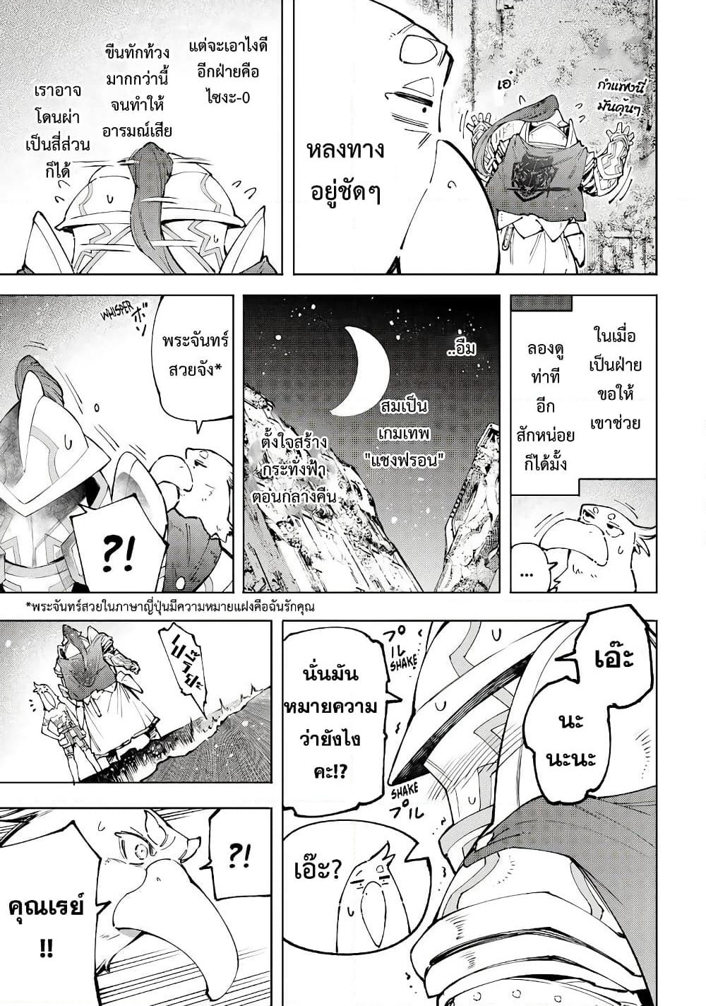 Shangri-La Frontier: Kusoge Hunter, Kami ge ni Idoman to su page 10