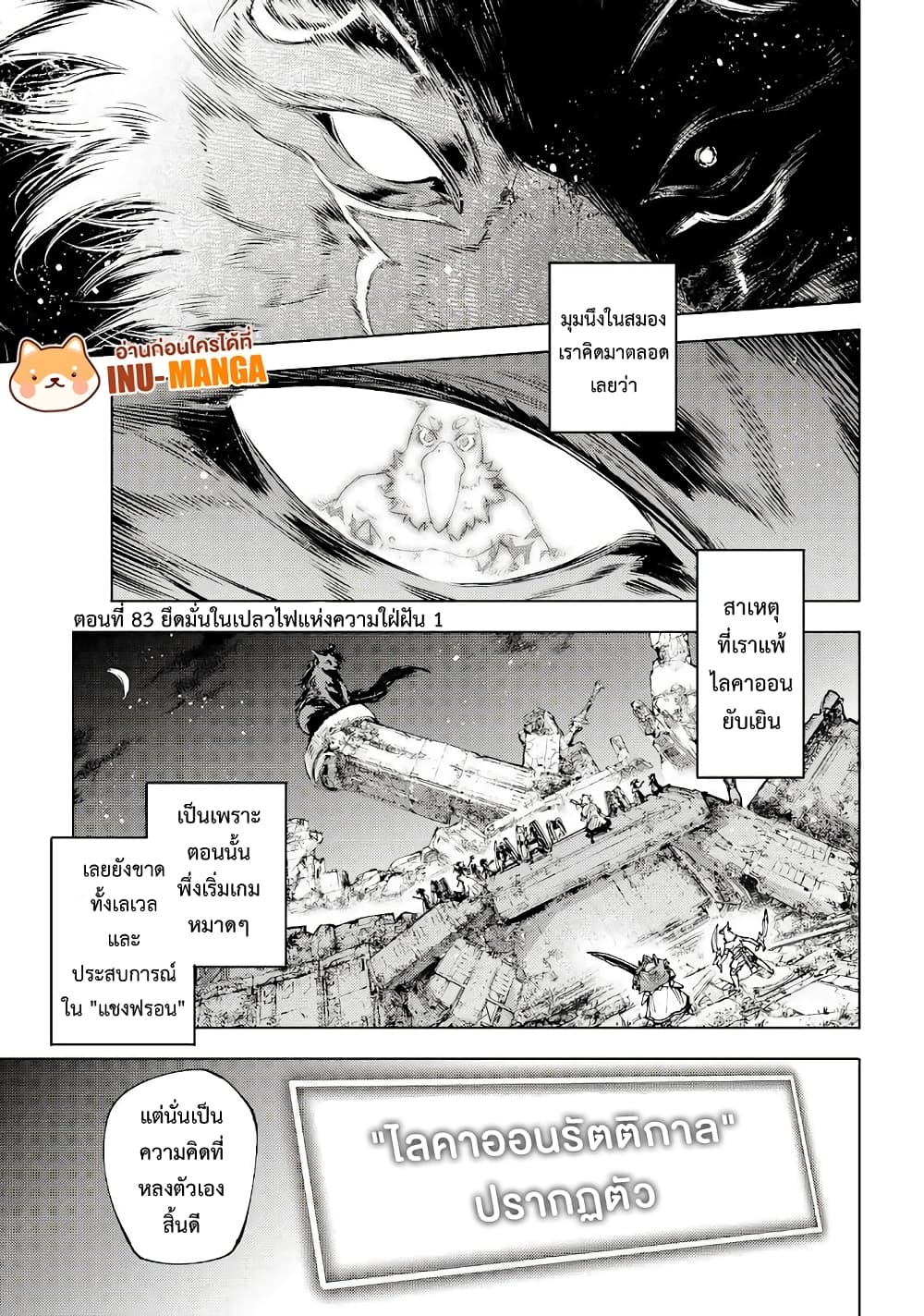 Shangri-La Frontier: Kusoge Hunter, Kami ge ni Idoman to su page 2