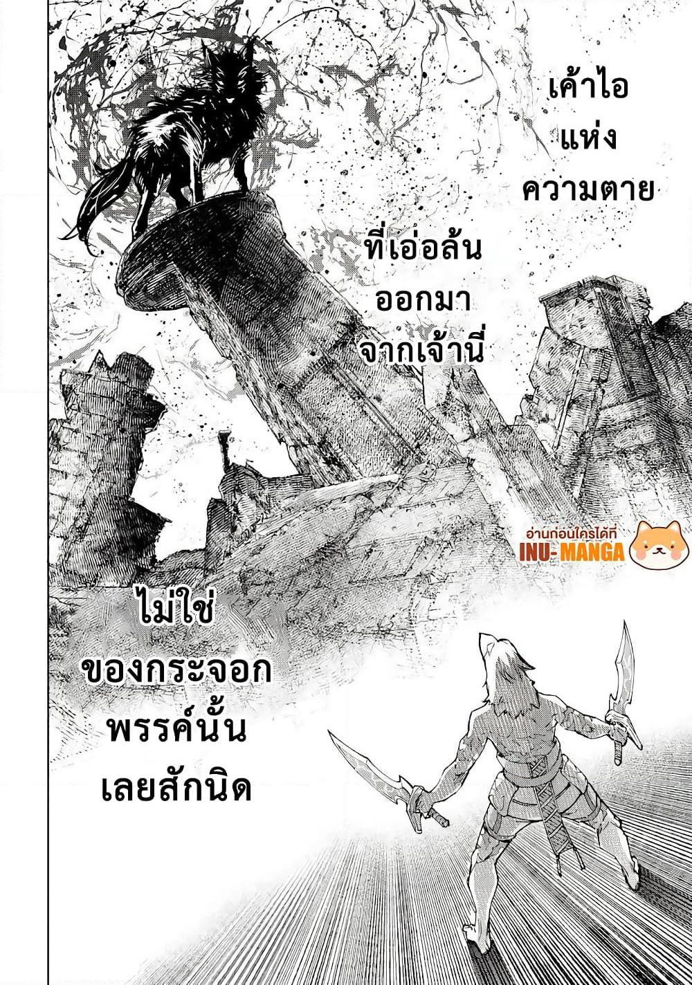 Shangri-La Frontier: Kusoge Hunter, Kami ge ni Idoman to su page 3