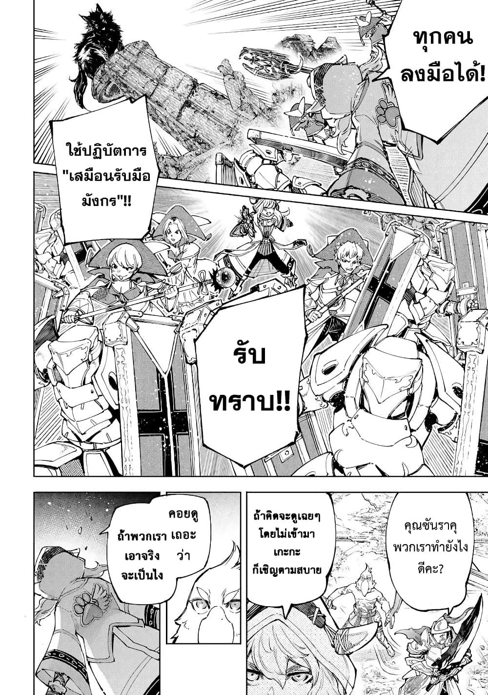 Shangri-La Frontier: Kusoge Hunter, Kami ge ni Idoman to su page 5