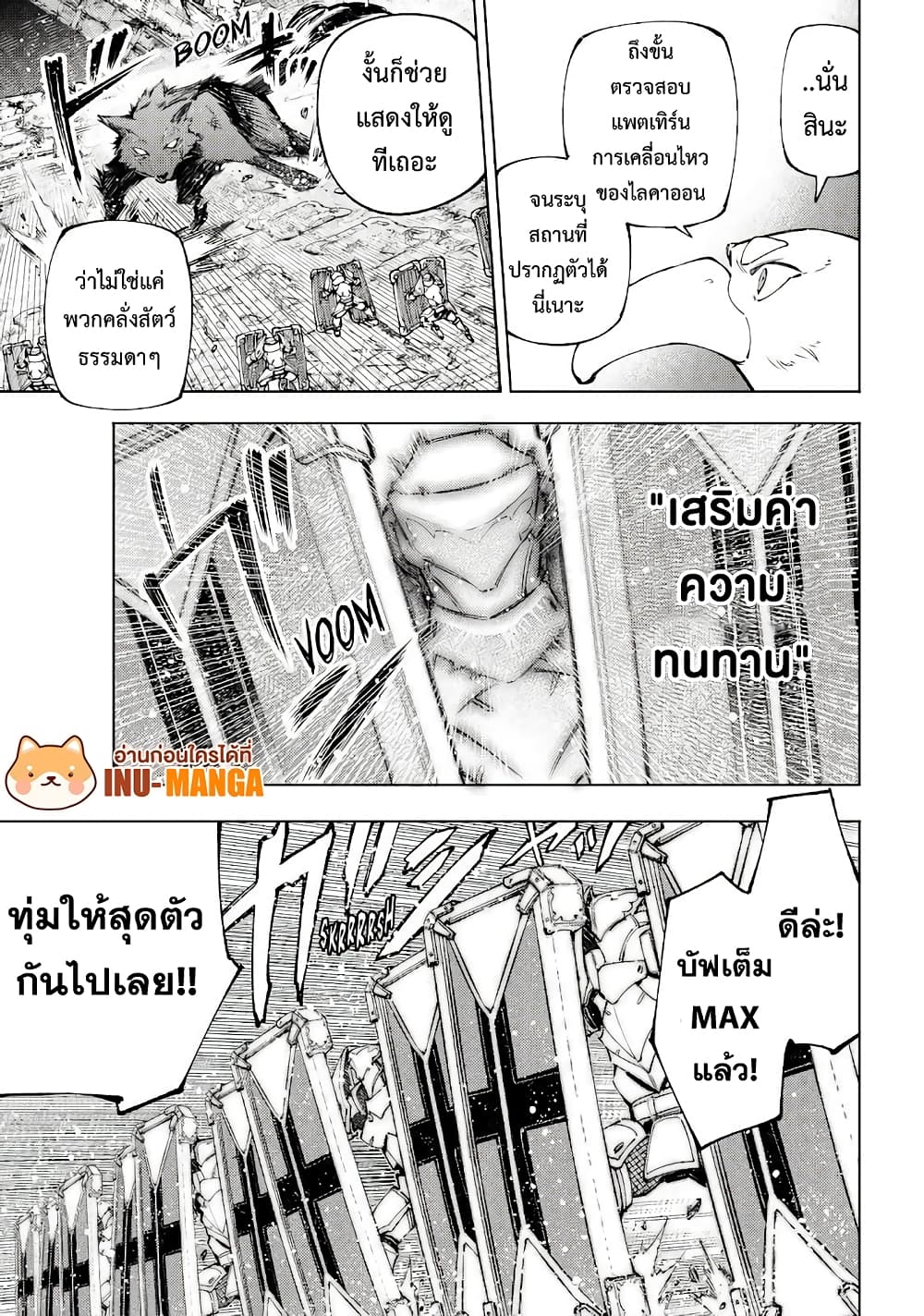 Shangri-La Frontier: Kusoge Hunter, Kami ge ni Idoman to su page 6