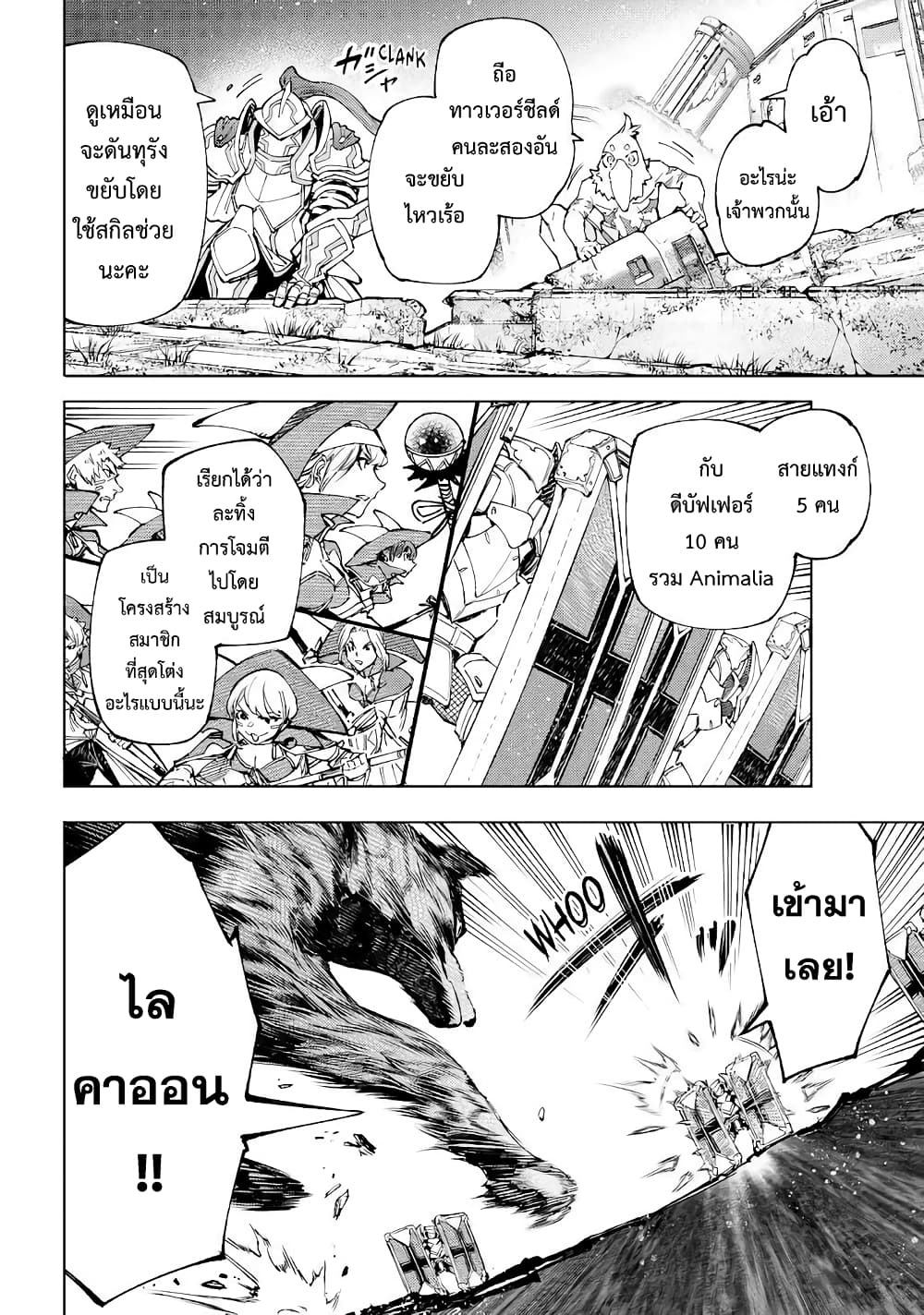 Shangri-La Frontier: Kusoge Hunter, Kami ge ni Idoman to su page 7