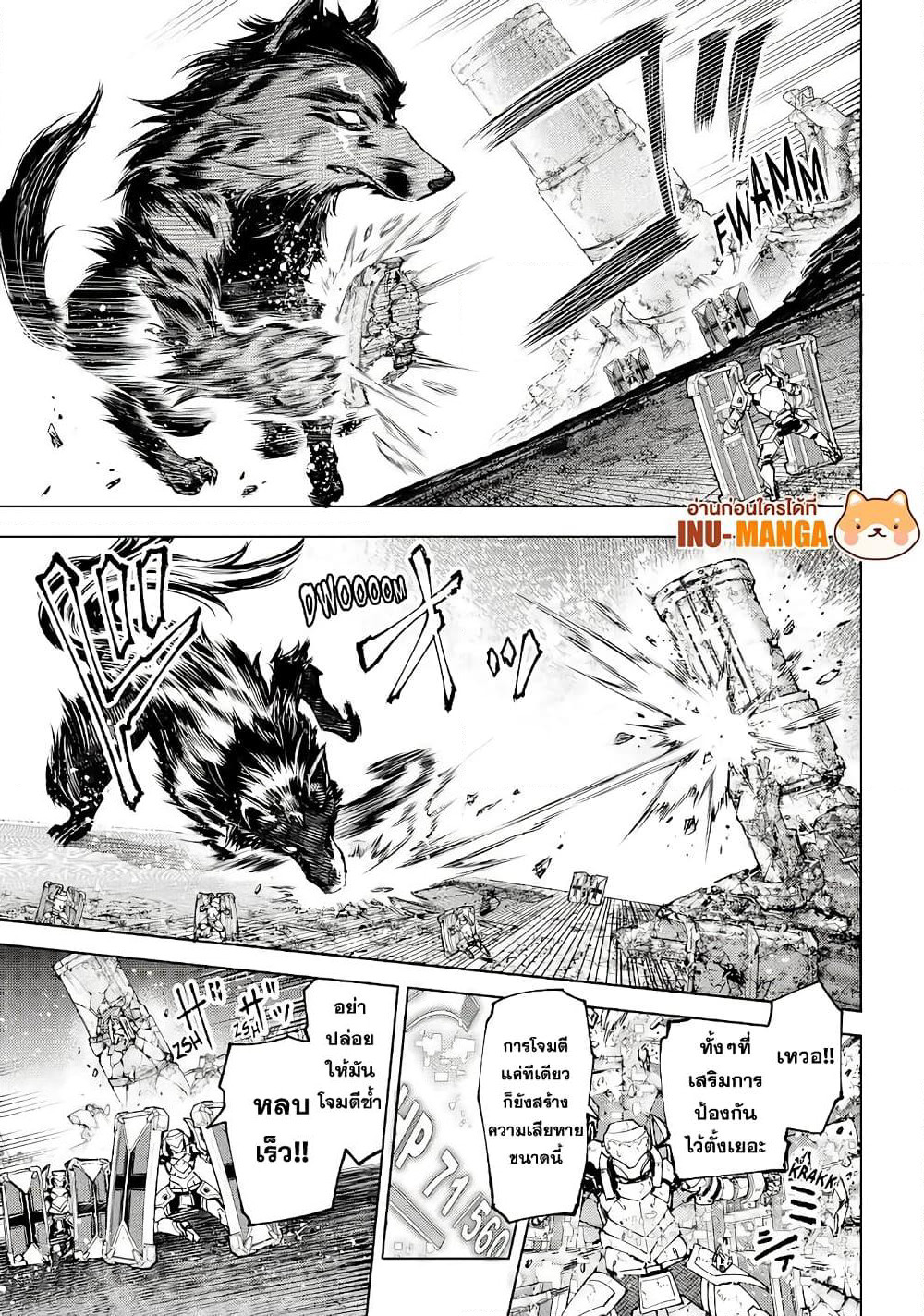 Shangri-La Frontier: Kusoge Hunter, Kami ge ni Idoman to su page 8