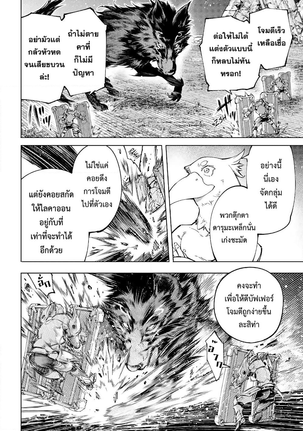 Shangri-La Frontier: Kusoge Hunter, Kami ge ni Idoman to su page 9