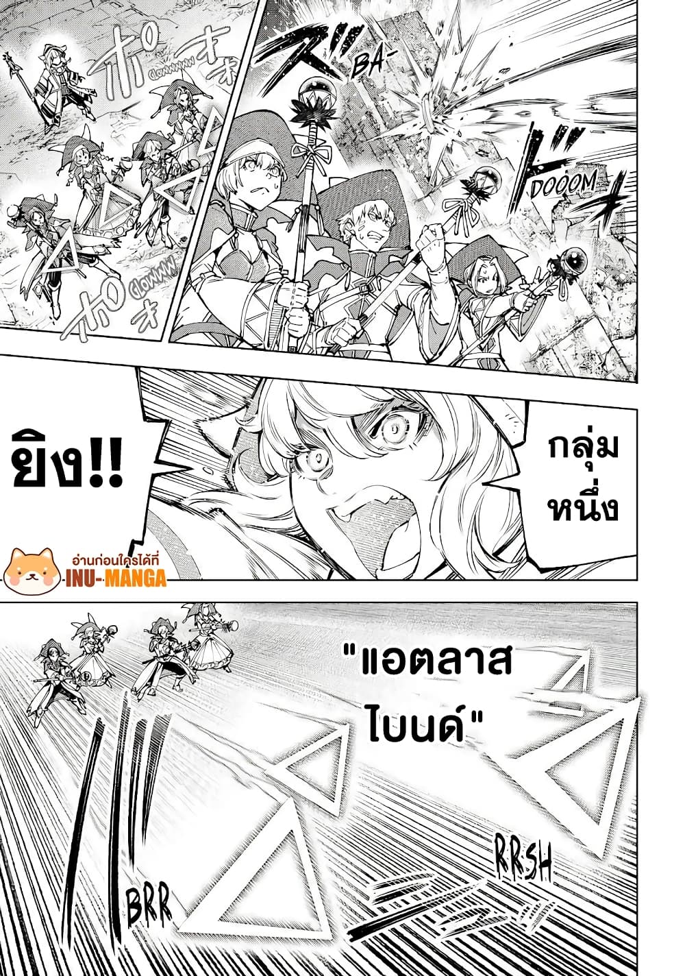 Shangri-La Frontier: Kusoge Hunter, Kami ge ni Idoman to su page 10