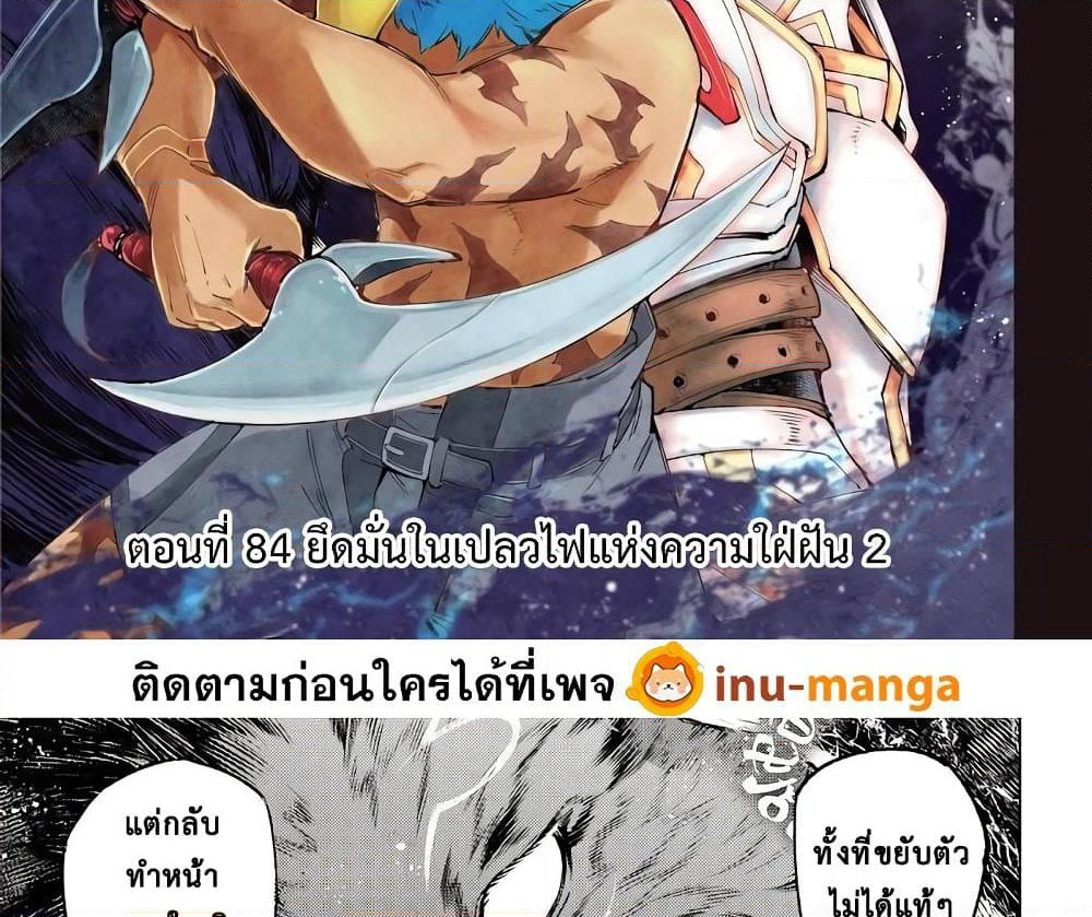 Shangri-La Frontier: Kusoge Hunter, Kami ge ni Idoman to su page 3