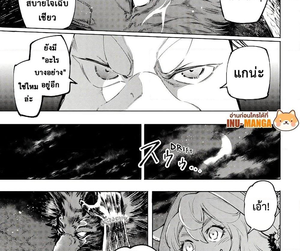 Shangri-La Frontier: Kusoge Hunter, Kami ge ni Idoman to su page 4