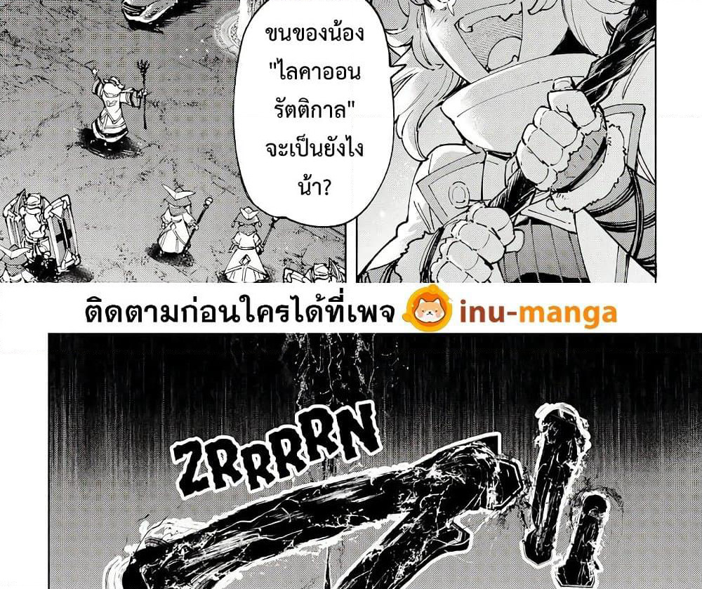 Shangri-La Frontier: Kusoge Hunter, Kami ge ni Idoman to su page 5