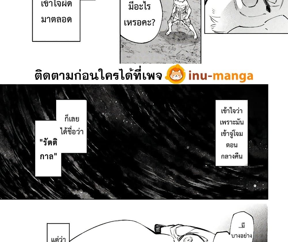 Shangri-La Frontier: Kusoge Hunter, Kami ge ni Idoman to su page 7