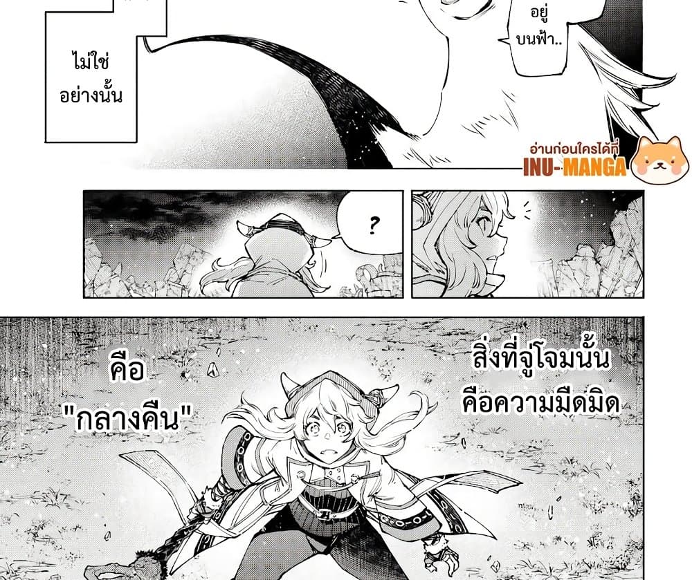 Shangri-La Frontier: Kusoge Hunter, Kami ge ni Idoman to su page 8