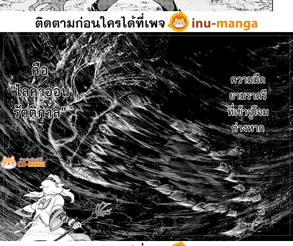 Shangri-La Frontier: Kusoge Hunter, Kami ge ni Idoman to su page 9
