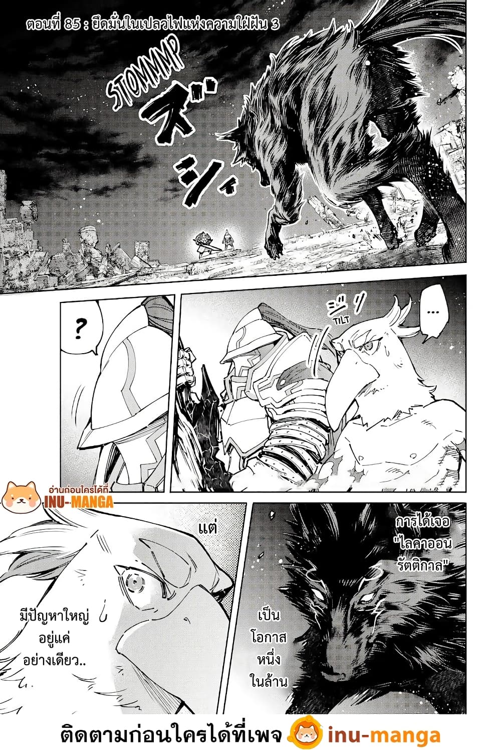 Shangri-La Frontier: Kusoge Hunter, Kami ge ni Idoman to su page 2