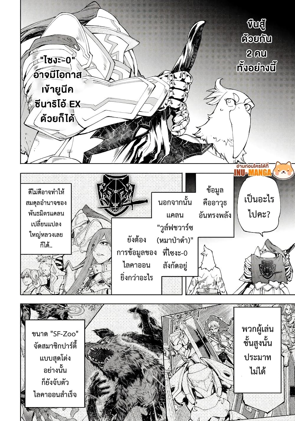 Shangri-La Frontier: Kusoge Hunter, Kami ge ni Idoman to su page 3